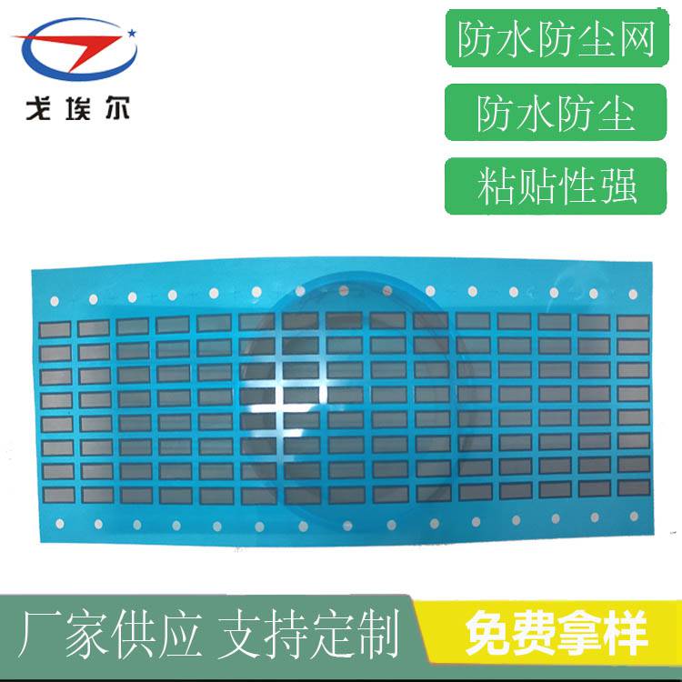 對講機防水防塵網喇叭防水防塵網 戈埃爾耳機防水防塵網