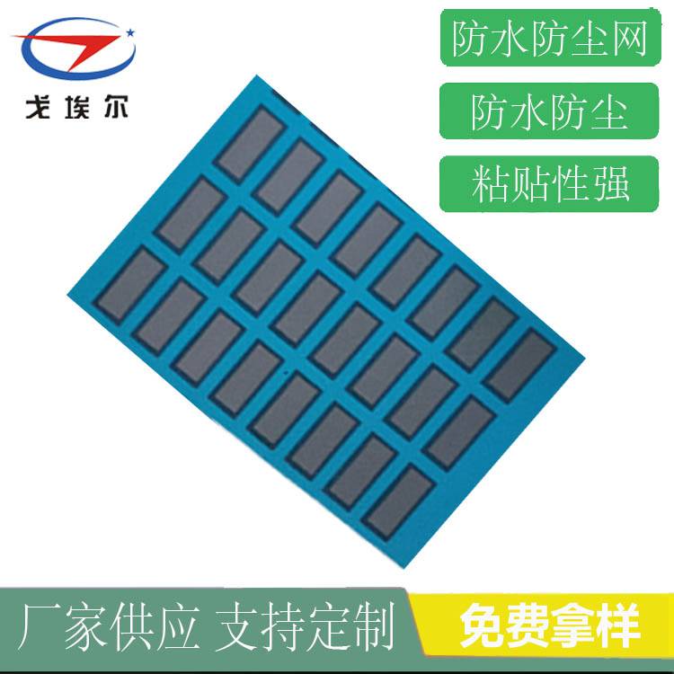 耳機防水防塵網聽筒防水防塵網生產商 戈埃爾聽筒防水防塵網