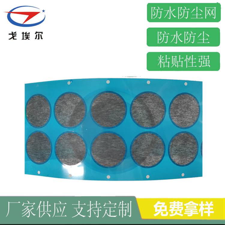 耳機防水防塵網聽筒防水防塵網生產商 戈埃爾聽筒防水防塵網