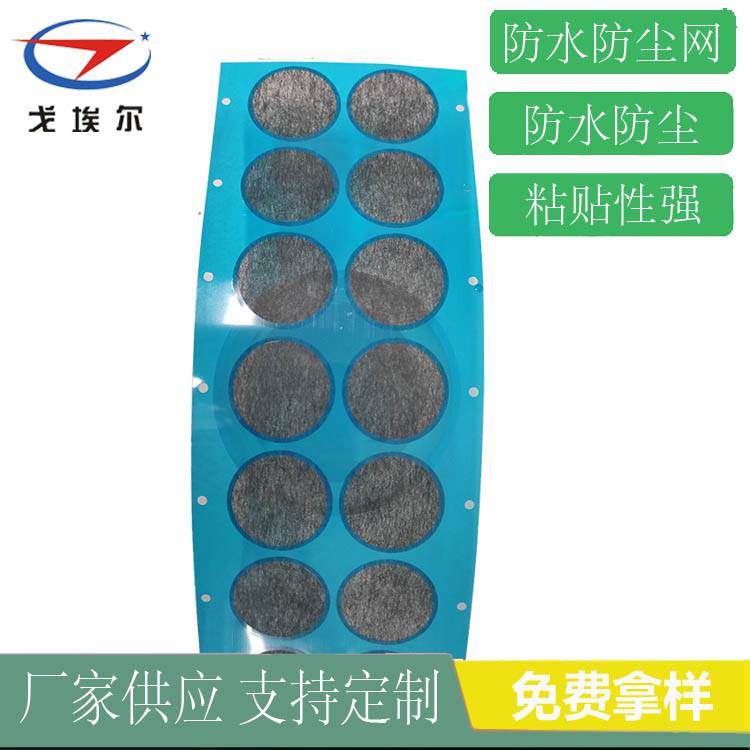 收音機防水防塵網(wǎng)喇叭防水防塵網(wǎng)采購 戈埃爾耳機防水防塵網(wǎng)