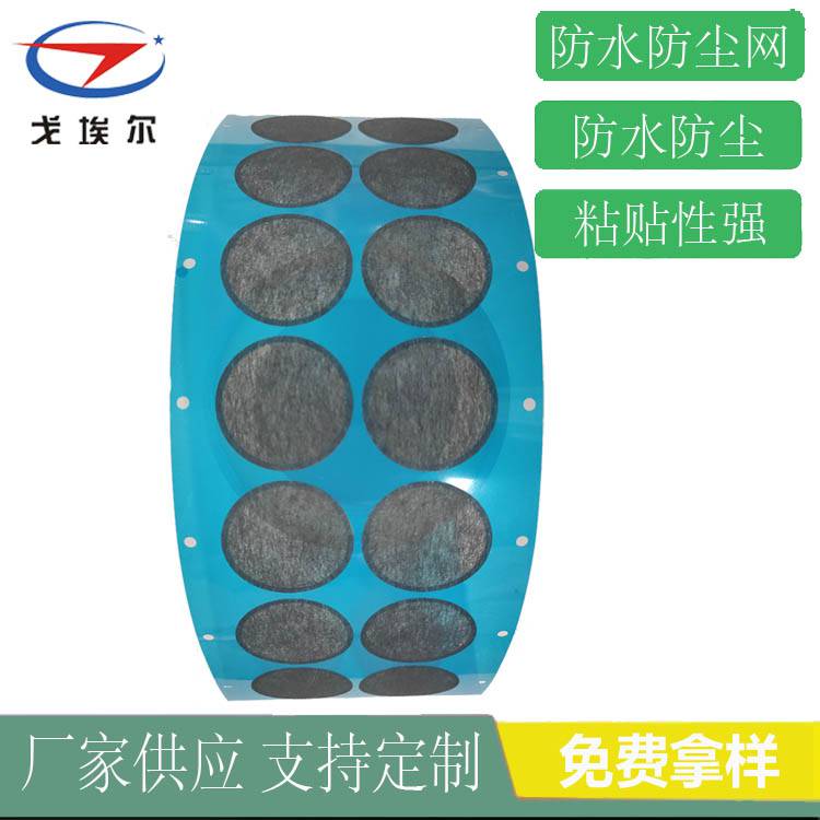 收音機防水防塵網(wǎng)喇叭防水防塵網(wǎng)采購 戈埃爾耳機防水防塵網(wǎng)