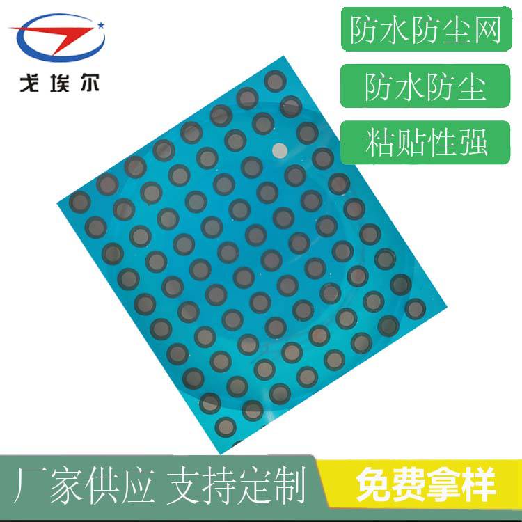 收音機防水防塵網(wǎng)喇叭防水防塵網(wǎng)采購 戈埃爾耳機防水防塵網(wǎng)