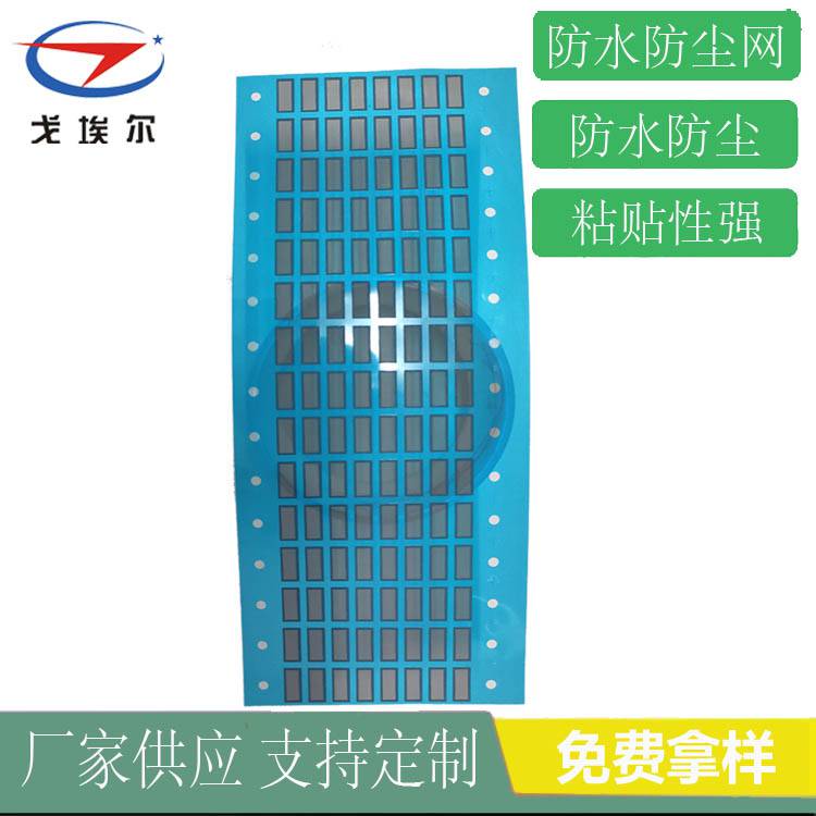 移動(dòng)電腦防水防塵網(wǎng)黑色尼龍喇叭防水防塵網(wǎng)生產(chǎn)商 戈埃爾喇叭防水防塵網(wǎng)