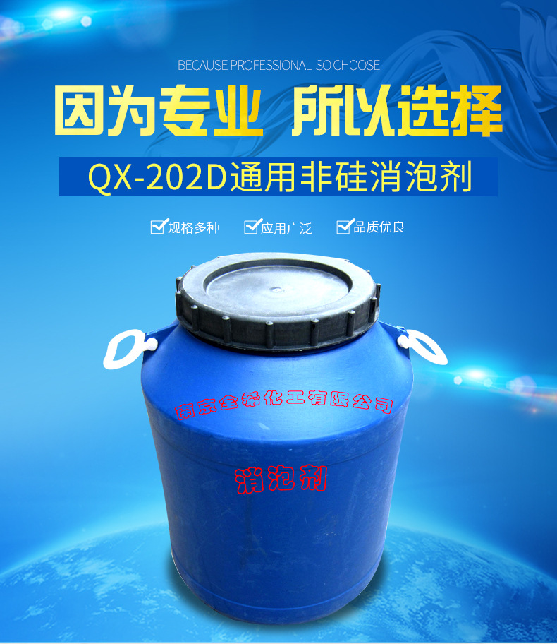 可批發(fā) QX-202D丁苯類乳膠  天然膠乳消泡劑 廠家直銷質(zhì)量保障示例圖1