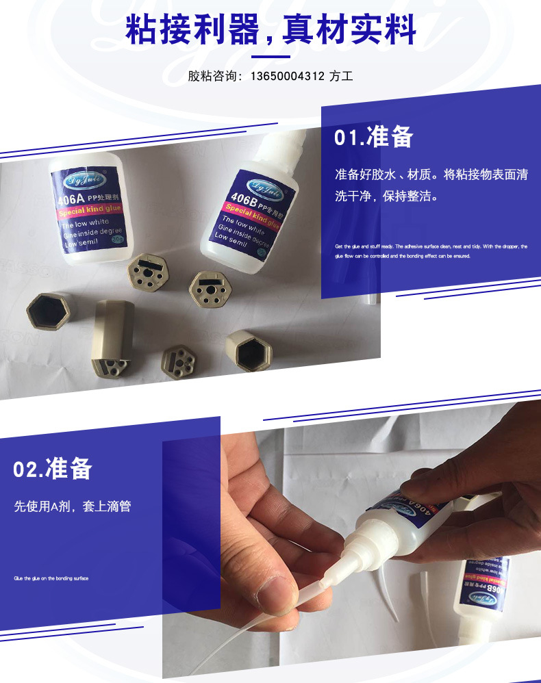 聚力JL-406AB PP專用瞬間膠 PP塑料粘接快干膠水 PP強力快干膠水示例圖10
