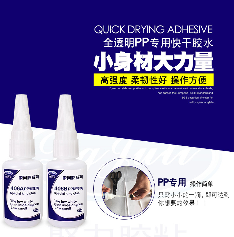 聚力JL-406AB PP專用瞬間膠 PP塑料粘接快干膠水 PP強力快干膠水示例圖4