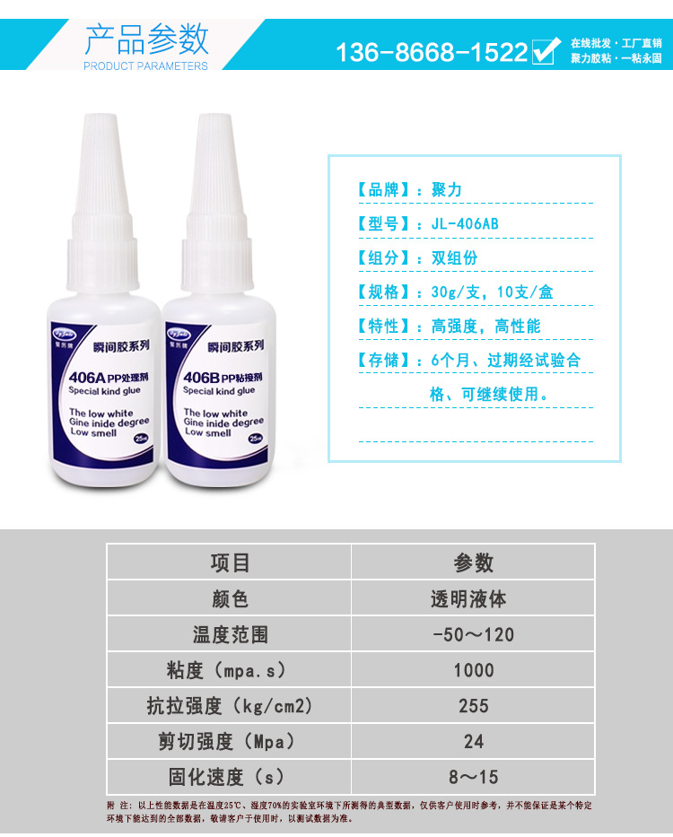 聚力JL-406PP塑料專用快干膠水 快速粘接聚丙烯PP瞬干膠廠家直銷示例圖7