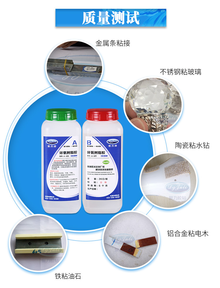 聚厲廠家直銷快干透明ab膠金屬陶瓷粘接專用5分鐘快干環氧ab膠示例圖19