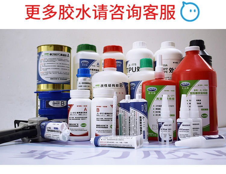 聚厲廠家直銷快干透明ab膠金屬陶瓷粘接專用5分鐘快干環氧ab膠示例圖10