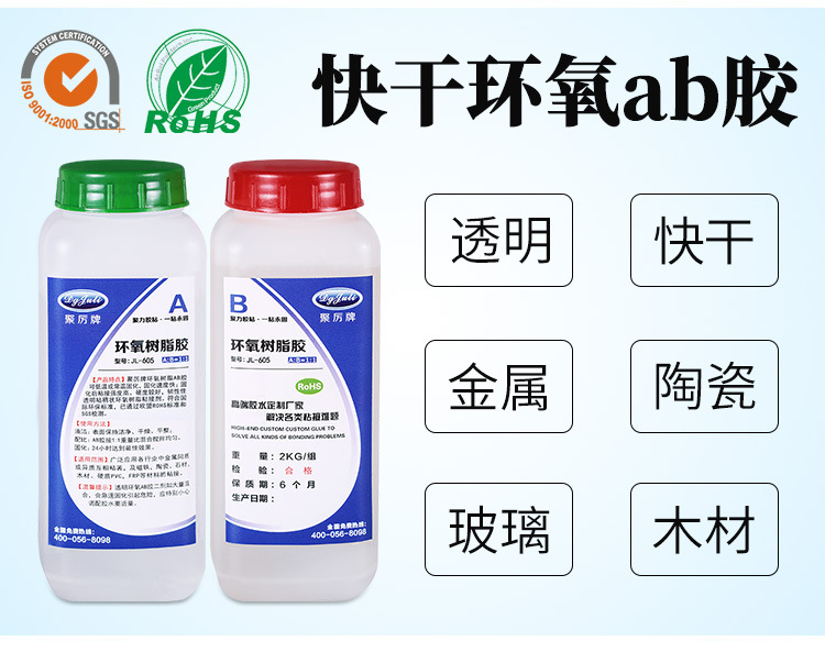 聚厲廠家直銷快干透明ab膠金屬陶瓷粘接專用5分鐘快干環氧ab膠示例圖17