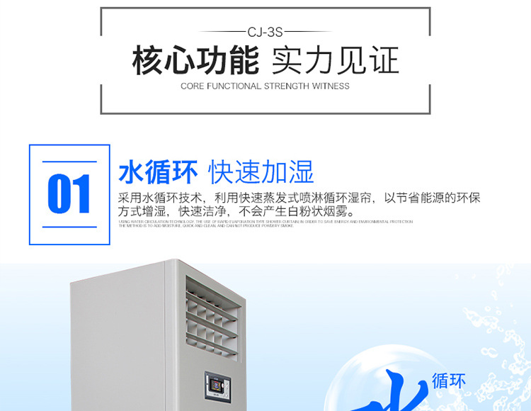 川泰濕膜加濕機電子車間防靜電工業加濕器 CJ-3S示例圖7