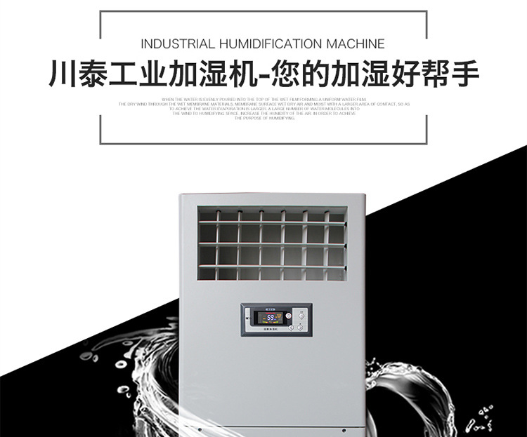 川泰濕膜加濕機電子車間防靜電工業加濕器 CJ-3S示例圖3