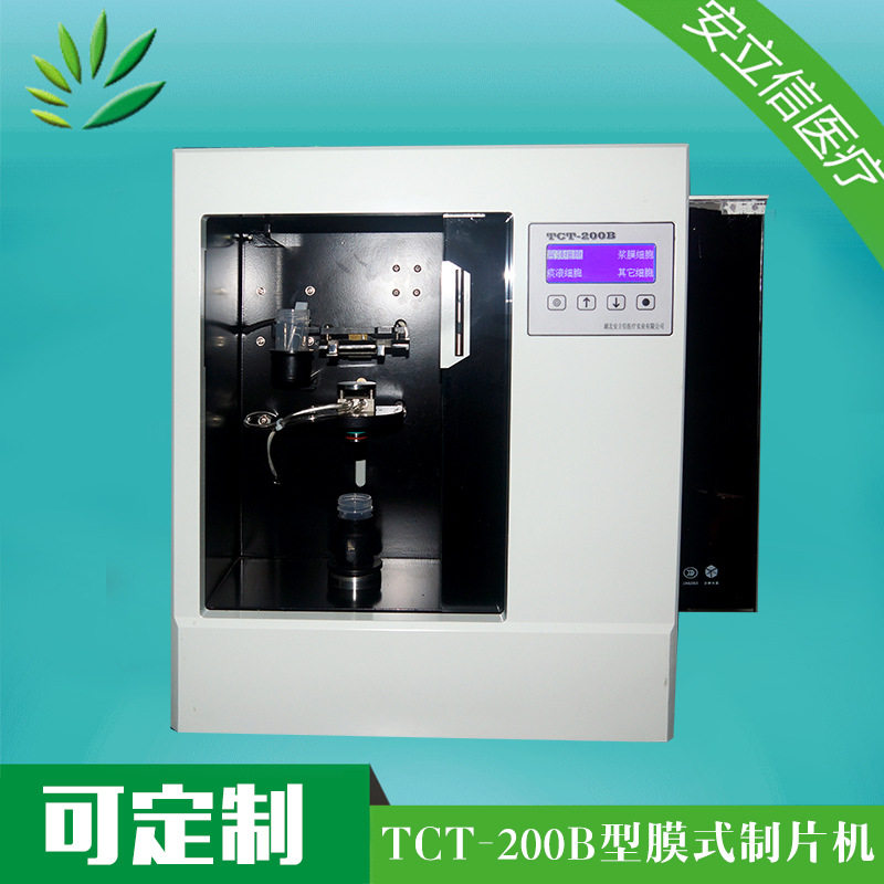 病理產(chǎn)品 液基細(xì)胞制片機(jī) TCT-200B型膜式細(xì)胞制片機(jī) 自動制片機(jī)示例圖6