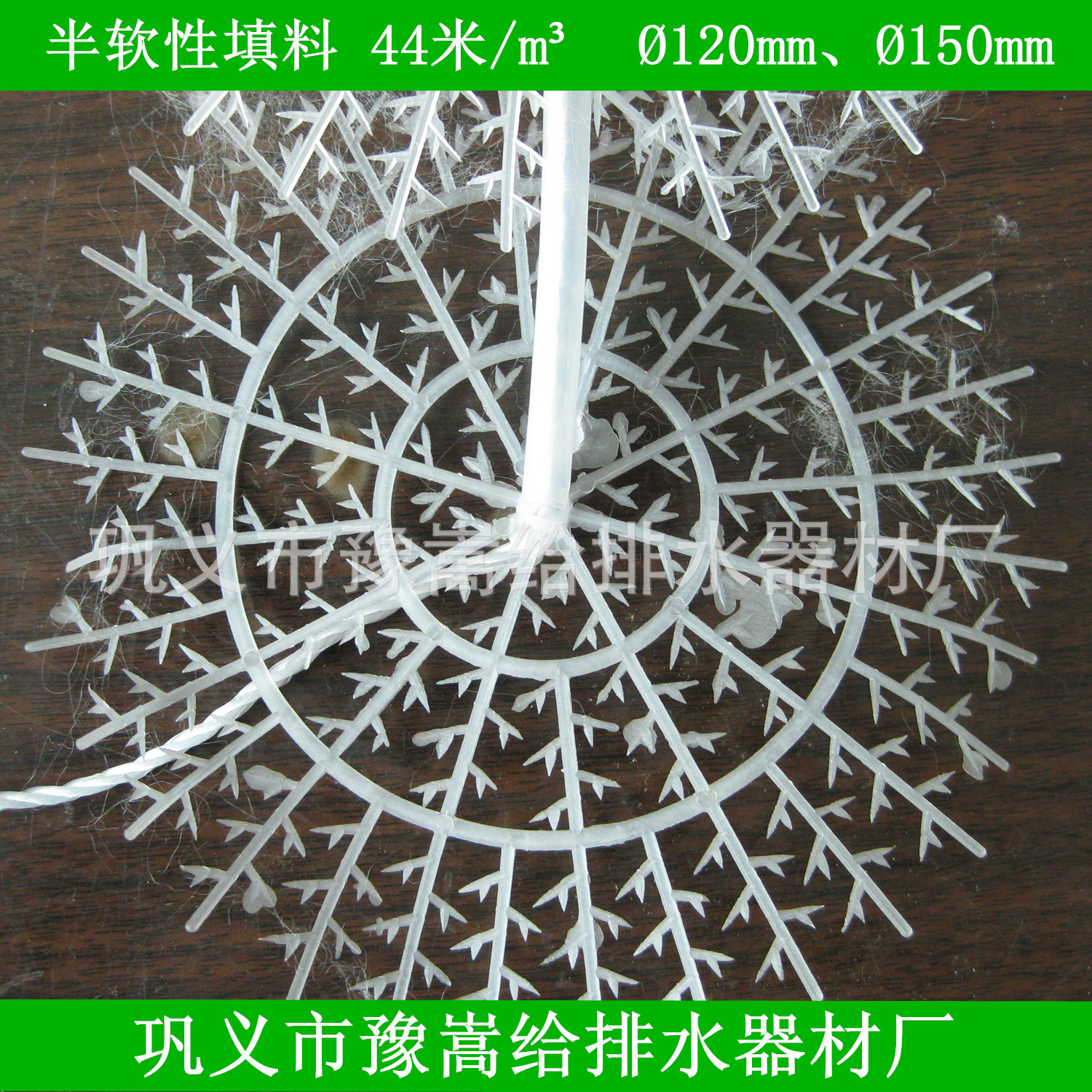 廠家直銷 半軟性填料  pp半軟性填料 布水布氣半軟性填料示例圖4