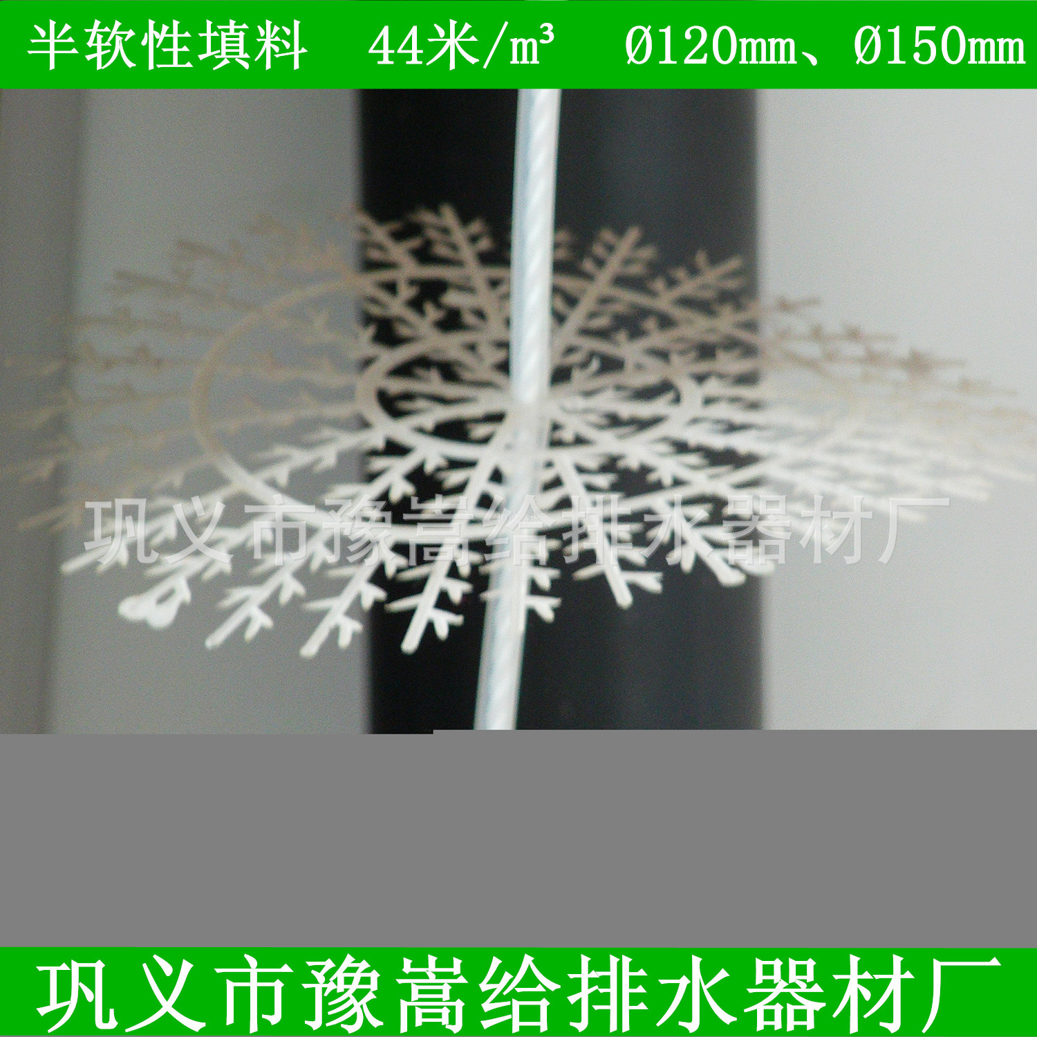 供應(yīng)半軟性填料 半軟性填料廠家 半軟性填料價(jià)格 高效掛膜脫膜快示例圖6