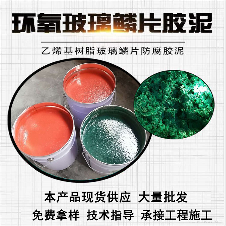 批發零售 玻璃鱗片膠泥 玻璃鱗片膠泥施工 諾錦 環氧玻璃鱗片膠泥 經久耐用示例圖1