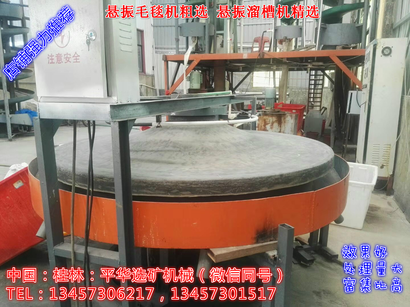 新款熱賣選礦機-平華毛毯機 布溝機 微重力選礦機 新生代力量選礦機示例圖9