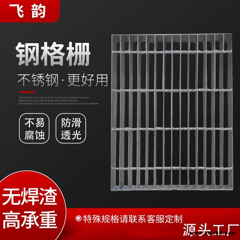 鋼格板 地網(wǎng)格柵 洗車房格柵 熱鍍鋅格柵 不銹鋼格柵 河北生產(chǎn)廠家 飛韻絲網(wǎng)