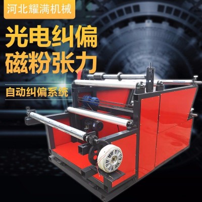 耀滿機械制造1000型，1200型，1400型 熔噴布分切機復卷機 無紡布熔噴布復卷機分切機  耀滿機械制造