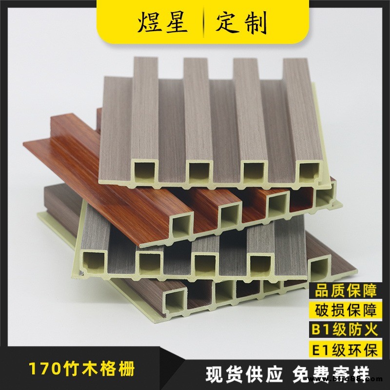 佛山_煜星定制_竹木纖維墻板_170竹木格柵_格柵背景墻_現(xiàn)貨供應(yīng)