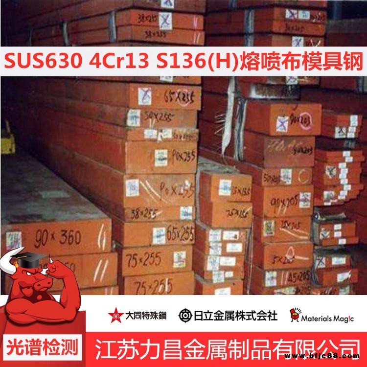 熔噴布模具鋼 P20 431 S136H鋼板 SUS630材料 4Cr13H價(jià)格 熔噴布不銹鋼