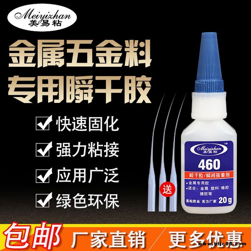 YZ-460金屬粘PS塑料膠水 強(qiáng)力 環(huán)保 耐氣候 磁鐵五金金屬強(qiáng)力粘合劑 易粘金屬快干膠粘劑批發(fā)