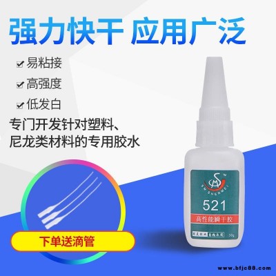 勝美SM-521尼龍塑料快干膠水 強力 速干 環保 尼龍粘鋁合金專用膠水 金屬粘尼龍粘合劑