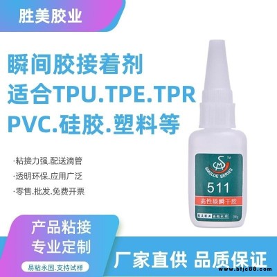勝美供應硅膠粘TPR粘合劑 透明強力快干 TPR粘TPR膠水 粘TPR專用膠