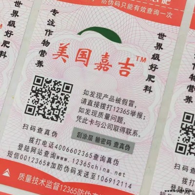 防水卷材產(chǎn)品合格證制作 化肥合格證標(biāo)簽印刷 復(fù)合肥卷筒合格證廠家