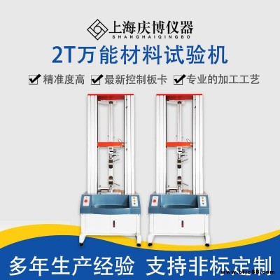 伺服控制拉力試驗機 全能材料拉力試驗機 防水卷材土工布橡膠拉力機
