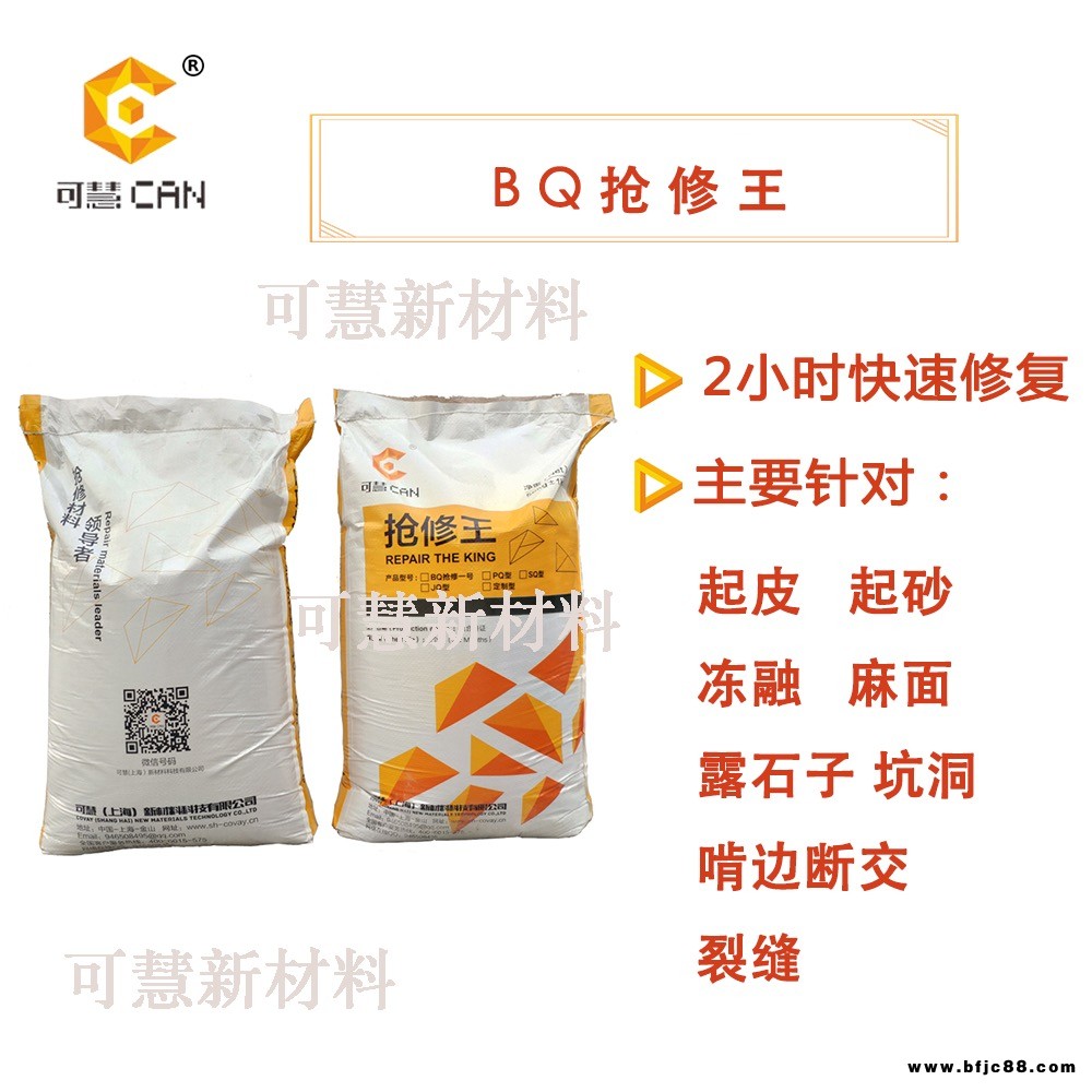 周口水泥混凝土路面快速修補料快干，快速，快速修補，快速通車材料，可薄層修補