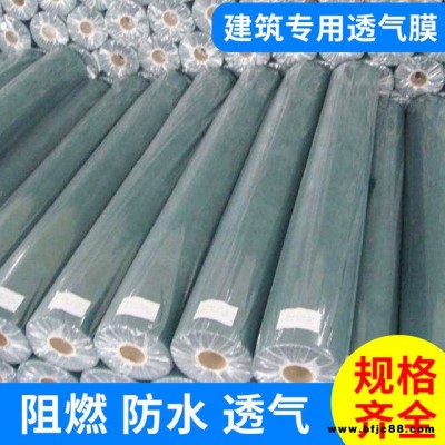 批發防水透氣膜 PE復合阻燃防水薄膜鋼構防水透氣膜 規格齊全