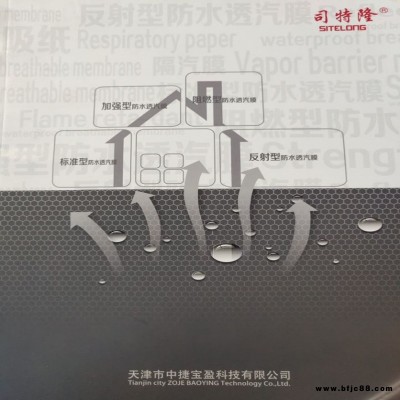 0.5防水透氣膜價格  司特隆PE隔汽膜價格 呼吸紙 隔汽膜 無紡布 加強型防水透氣膜
