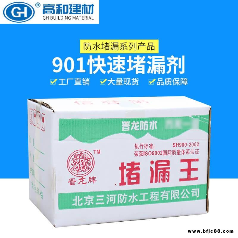 榮昌快速堵漏劑早強高強抗?jié)B抗裂廁所室內(nèi)室外