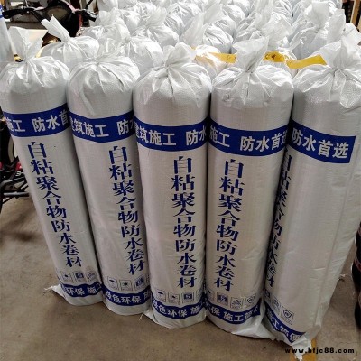 伽士頓防水 單面自粘防水卷材廠家供應(yīng)自粘聚合物改性瀝青防水卷材