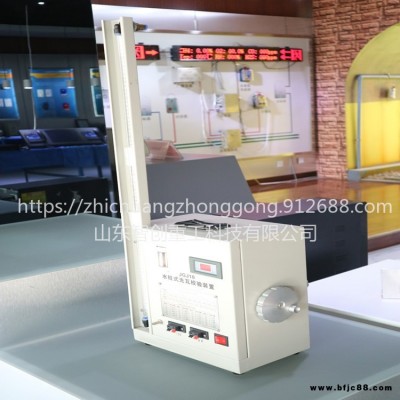 智創(chuàng) ZC-1 生產(chǎn)水柱式光瓦校驗(yàn)裝置 礦用水柱式光瓦效驗(yàn)裝置 光瓦效驗(yàn)裝置