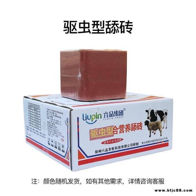 牛羊舔磚營養舔磚維生素礦物質舔磚牛羊鹽磚農盛樂