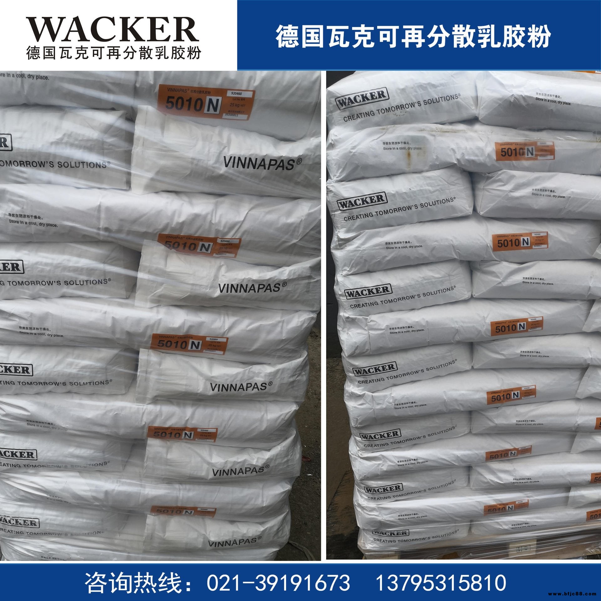 瓦克可再分散乳膠粉5010N 瓦克膠粉5044 328  瓦克干混砂漿砂漿膠粉