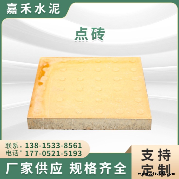 嘉禾 供應點磚 盲點磚 各廣場人行道磚種尺寸混凝土制品廠家供應