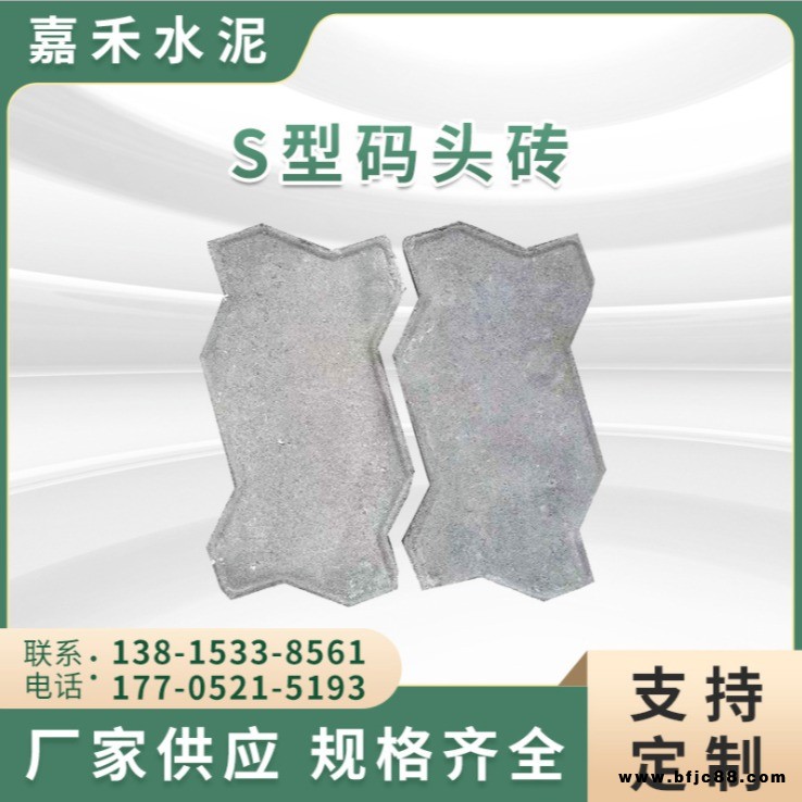 嘉禾 廠家供應s型磚 碼頭磚 連鎖磚 波紋護坡磚 高強度混凝土碼頭磚