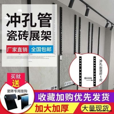 九歌公司沖孔管展示架價(jià)格 黑色瓷磚展示架 瓷磚貨架展具