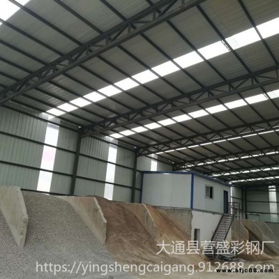 西寧鋼結(jié)構(gòu) 彩鋼大棚 砂石料倉(cāng) 物流倉(cāng)庫(kù) 營(yíng)盛彩鋼 歡迎咨詢