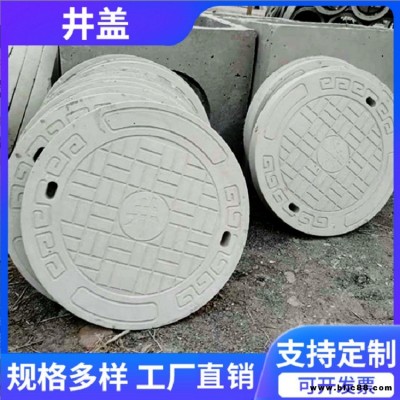 水泥井蓋 廠(chǎng)家直銷(xiāo)定制水泥預(yù)制井蓋 水泥混凝土井圈