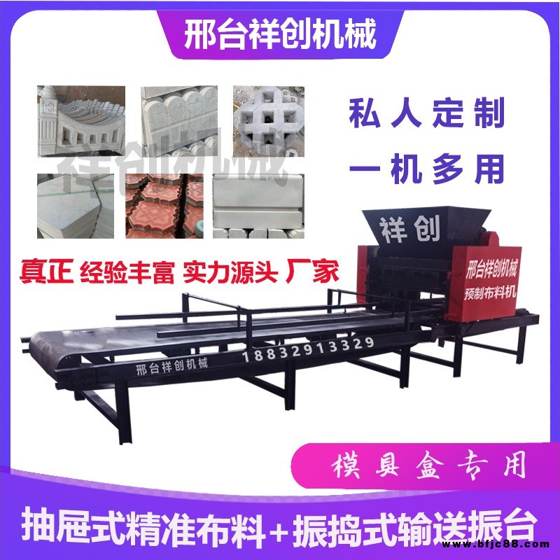 祥創預制塊布料機器 混凝土預制塊設備  水泥預制塊生產線
