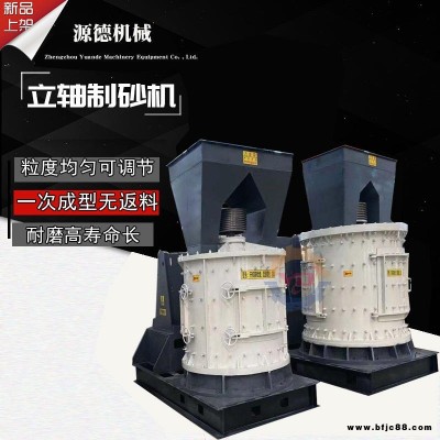 源德河卵石數(shù)控制砂機 2000型花崗巖立軸式打砂機 砂石生產(chǎn)線整形設(shè)備