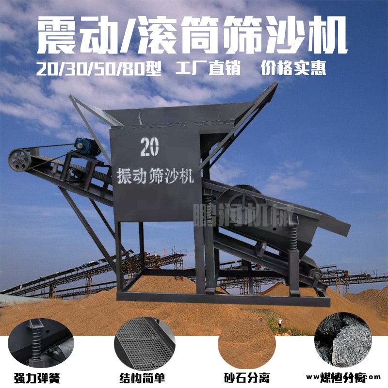 廣西鵬潤 200型 50型 震動篩石機(jī) 砂石分離機(jī)   爆款直售