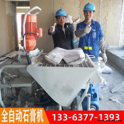 抹灰機石膏粉刷機全自動內墻石膏上墻機石膏機全自動石膏噴涂機