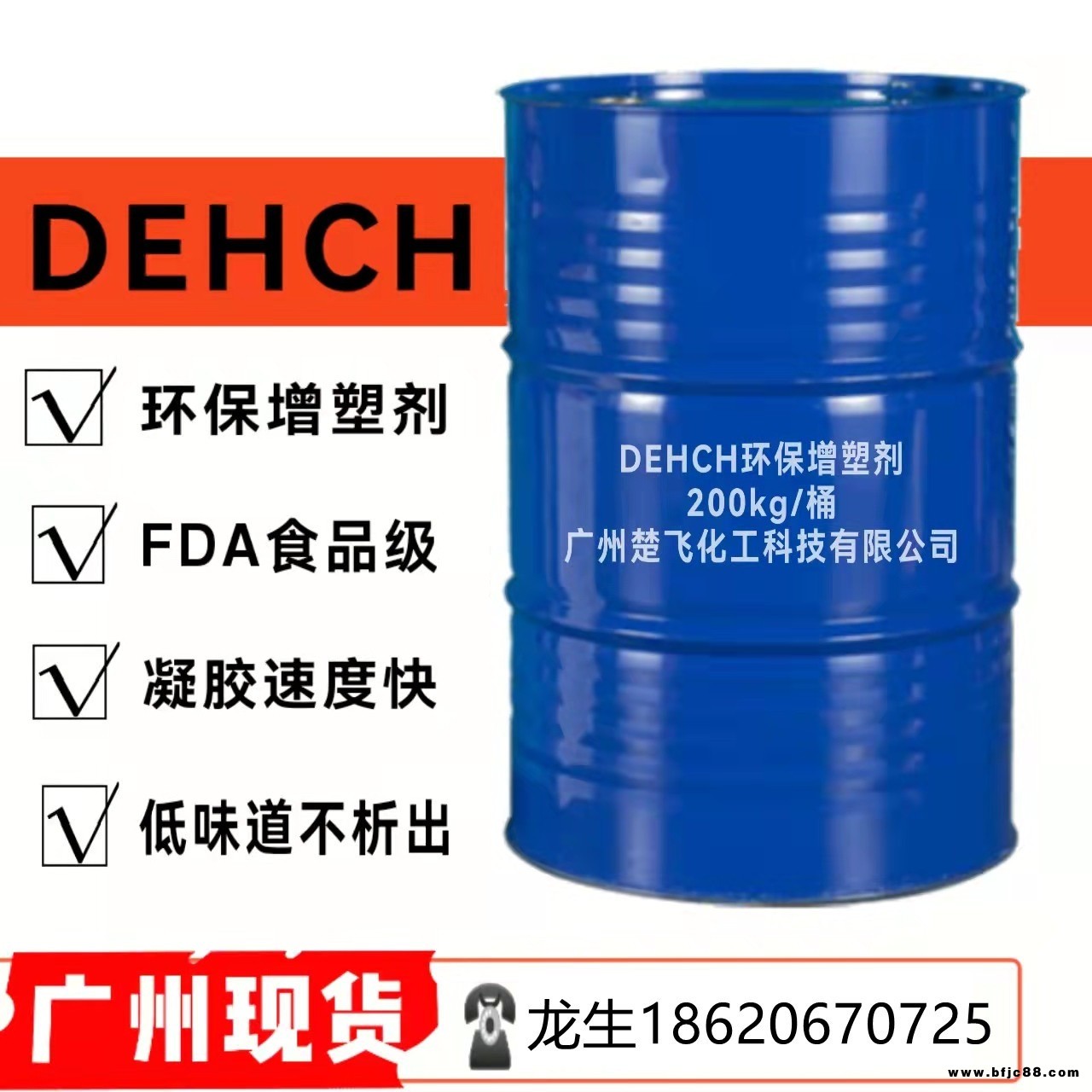 廣州楚飛現貨 DEHCH 增塑劑 PVC制品環保增塑劑 兒童玩具制品