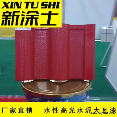 江蘇南通廠家直發水泥瓦裝飾高光水性彩瓦漆舊瓦翻新漆水泥制品漆