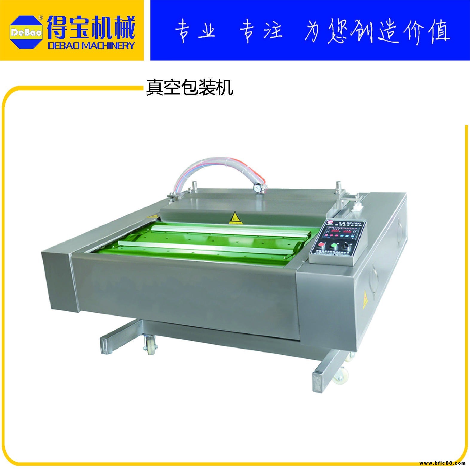 得寶油炸機配套產品 真空包裝系列 得寶包裝機 暢銷產品 牛肉真空包裝機 得寶配套系列